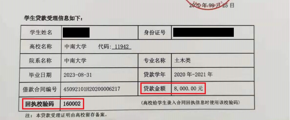 关于做好2021年生源地信用助学贷款回执录入及学费缓交工作的通知